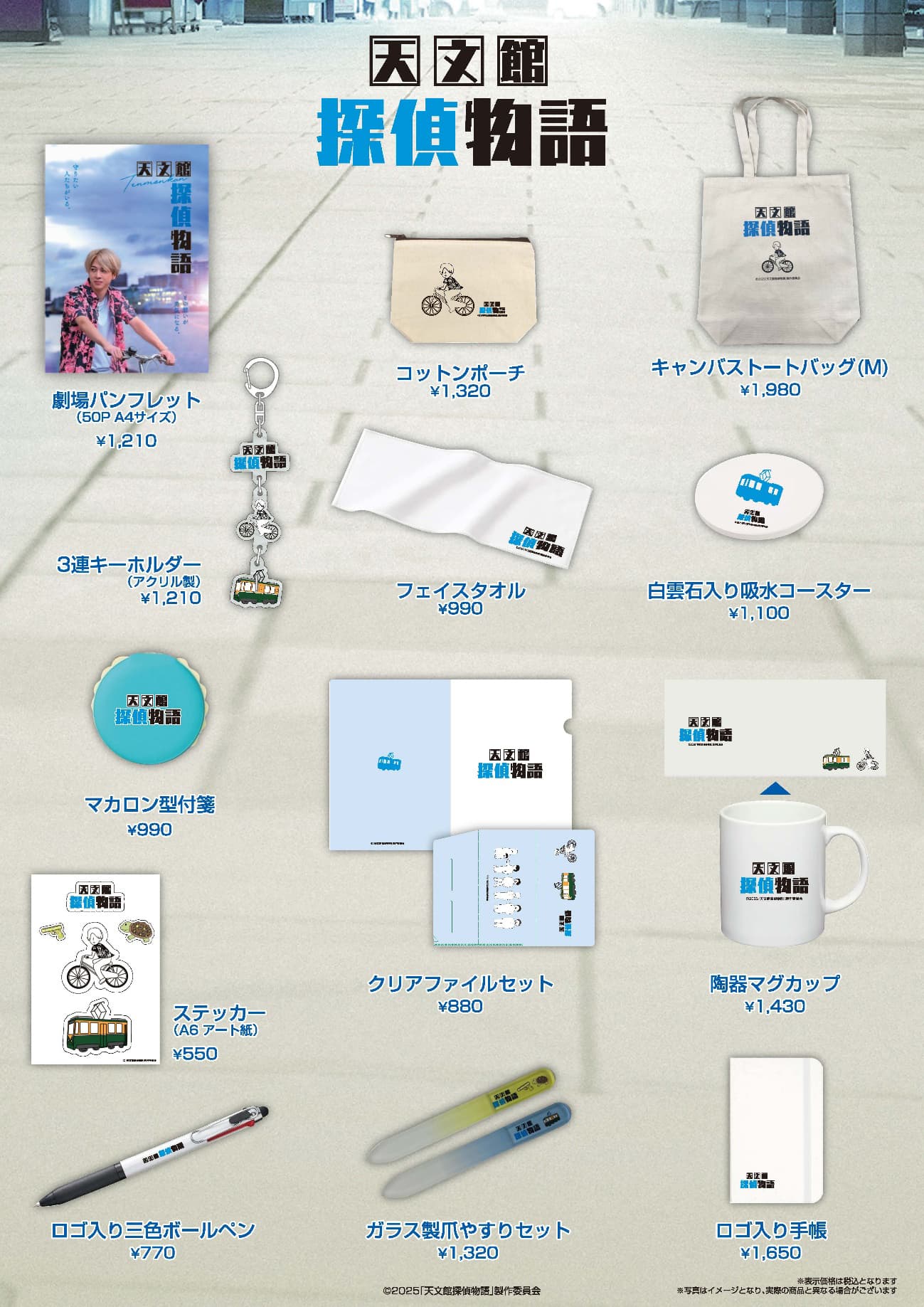 グッズイメージ