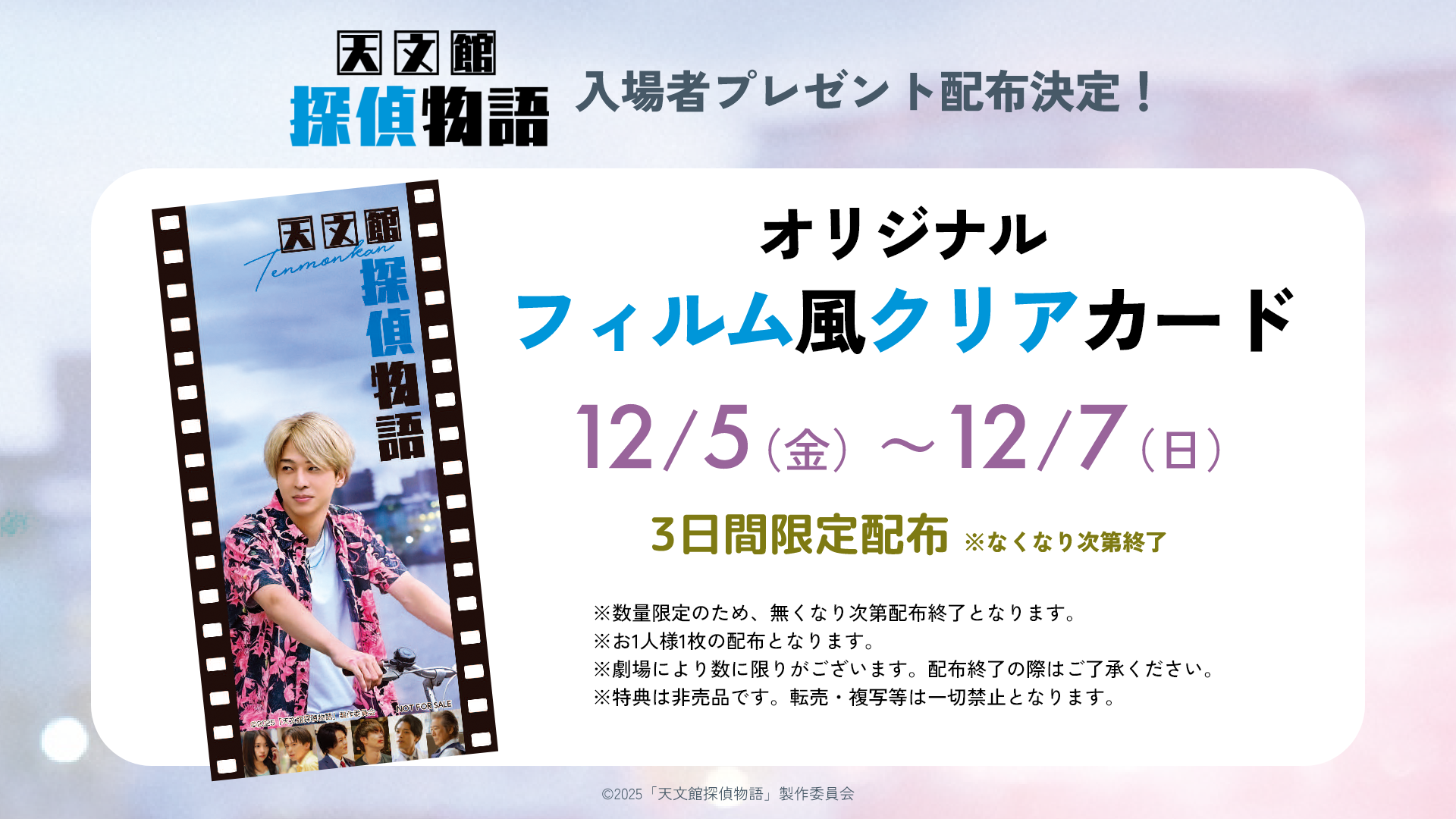 入場者プレゼント