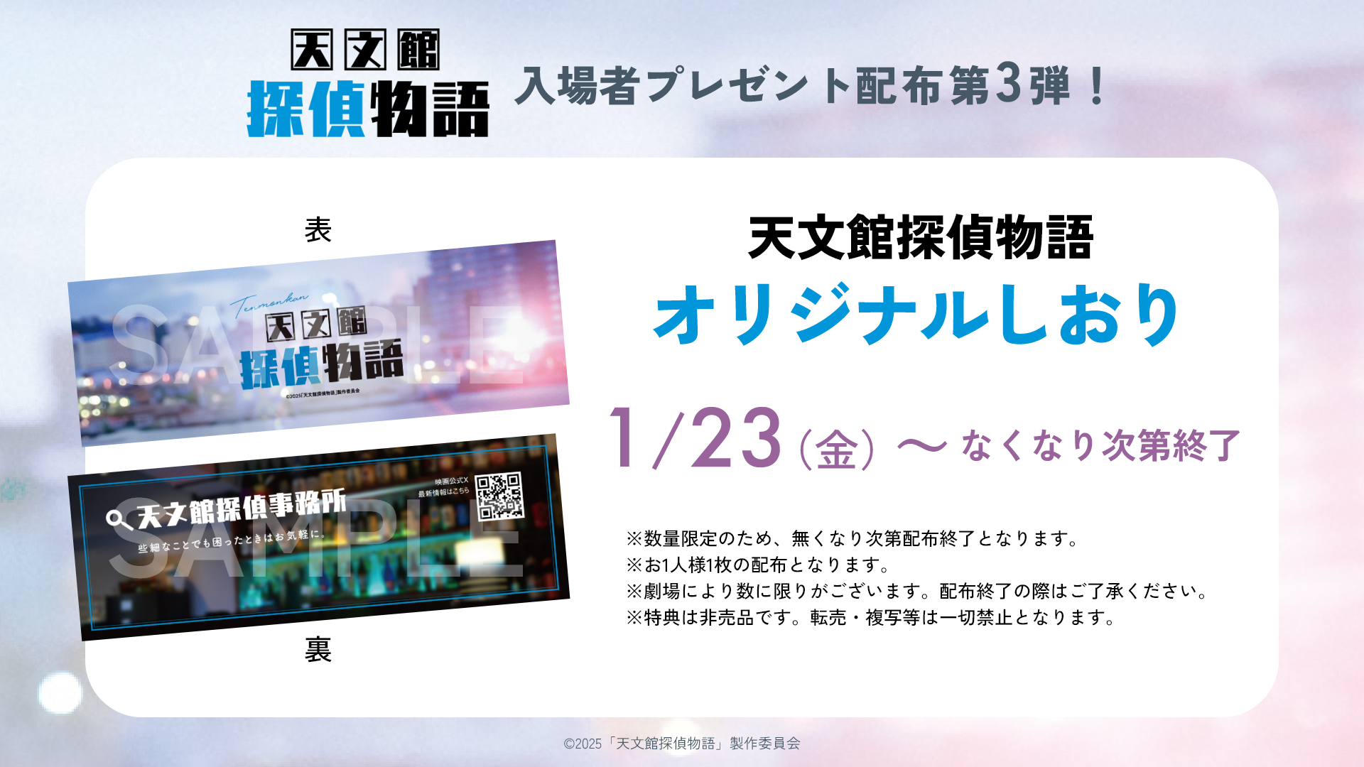 上映劇場にて入場者プレゼント第3弾配布決定!