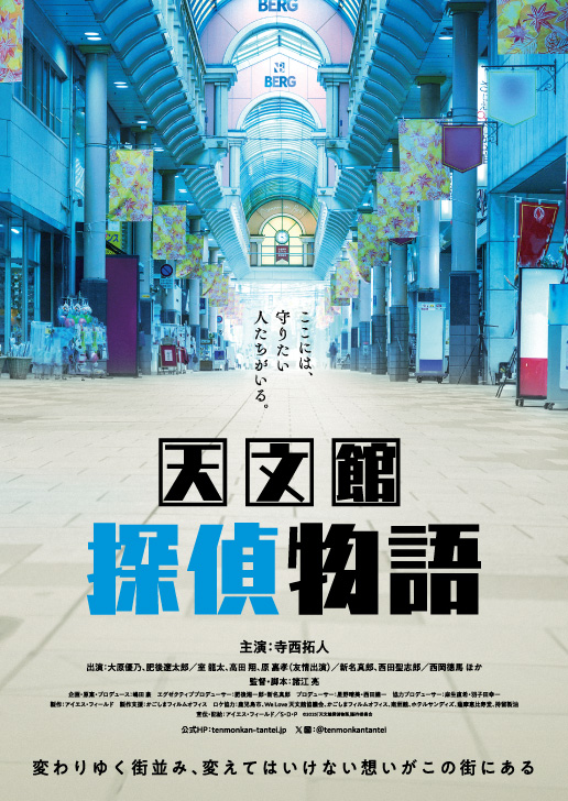 天文館探偵物語フライヤー表