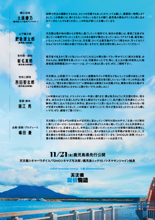 天文館探偵物語フライヤー裏